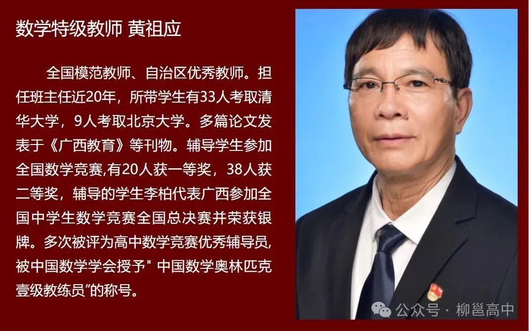 數(shù)學特級教師：黃祖應