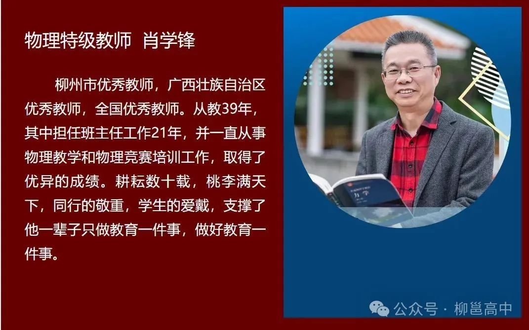 物理特級教師：肖學鋒