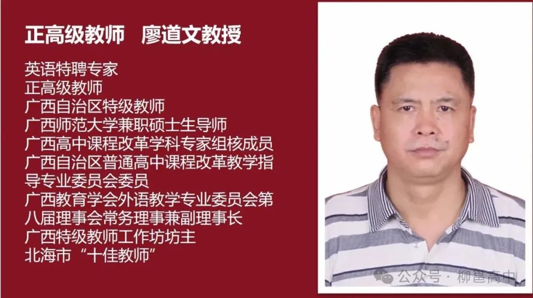 正高級教師：廖道文