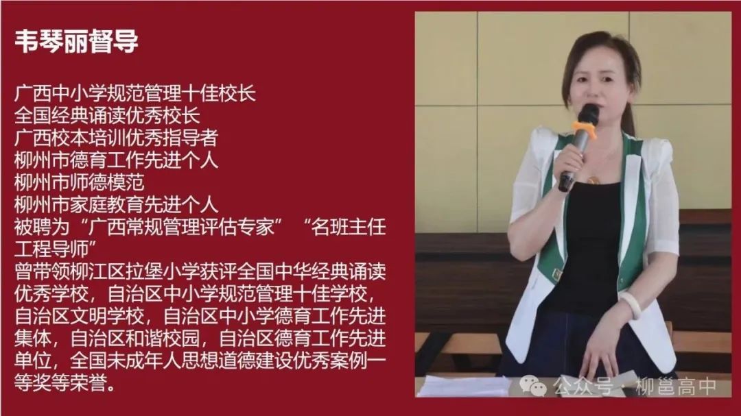 十佳校長：韋琴麗
