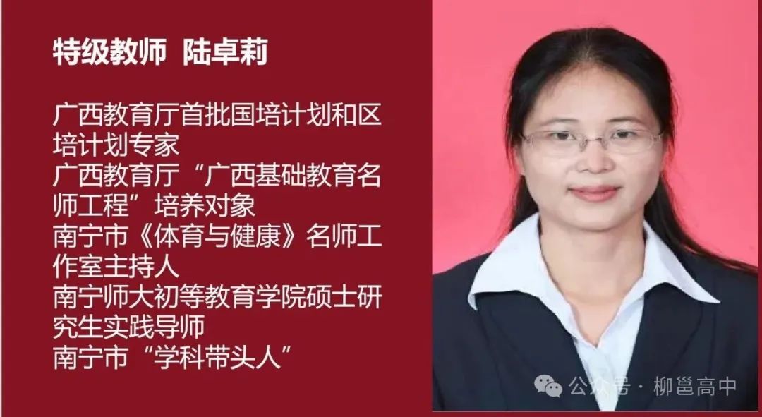 特級教師：陸卓莉