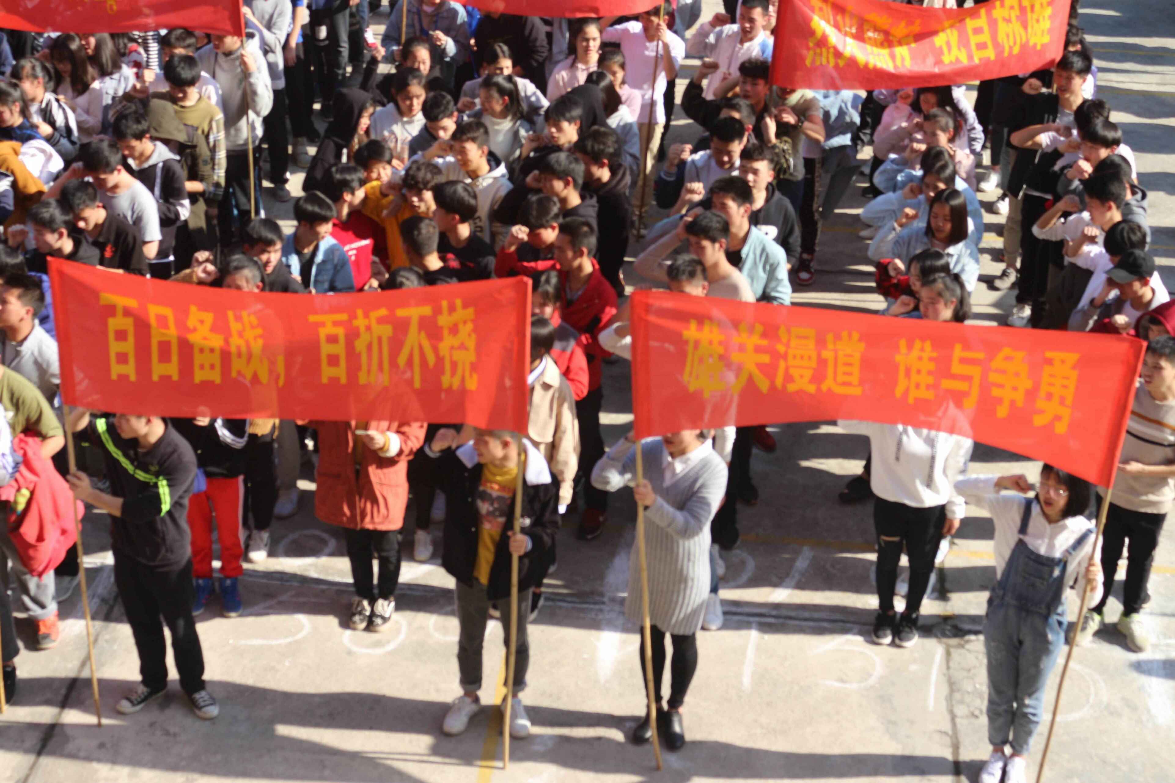 高考百日沖刺誓師大會2